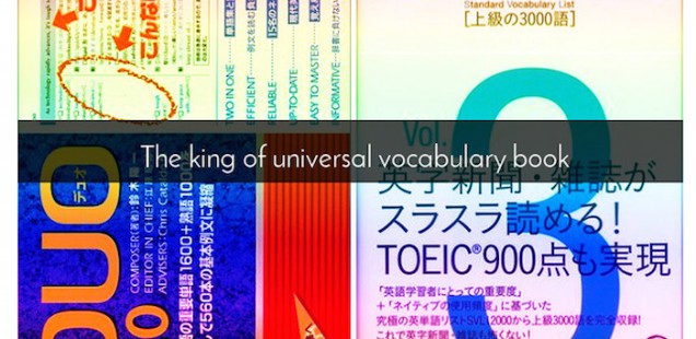 DUO3.0 VS 究極の英単語SVL 〜 万能系単語帳の最強は?