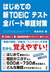 toeic-all-part