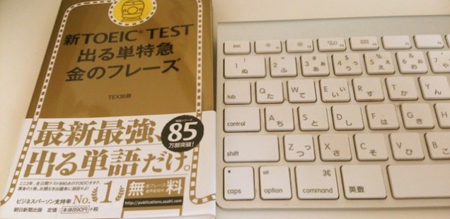 TOEIC参考書 評価レビュー VOL.7 「新TOEIC TEST出る単特急 金のフレーズ」