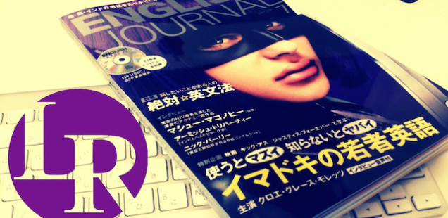 ENGLISH JOURNAL 〜 英語地力を鍛える鉄板マガジン