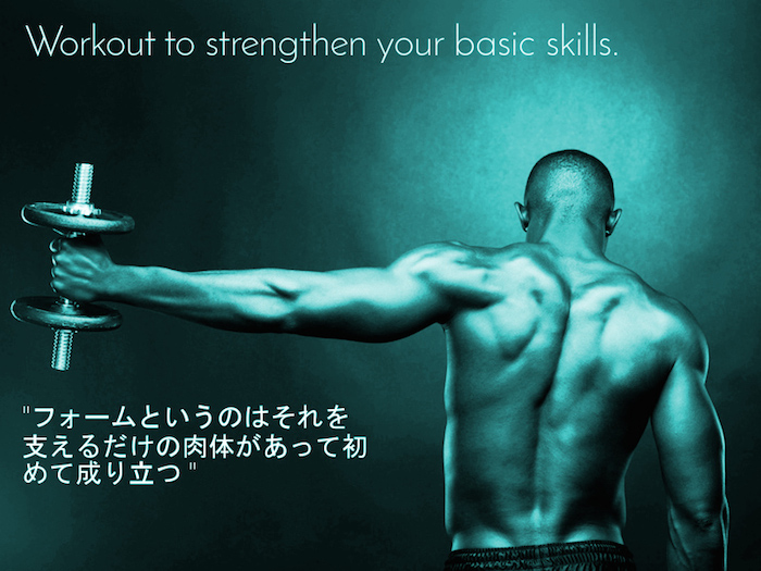 workout_basic_skill