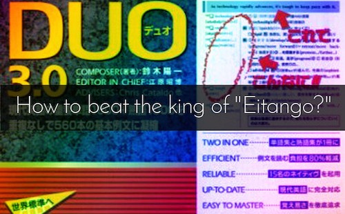 DUO3.0で英単語が覚えられない時の"秘策" 〜 根性だけではどうにもならない