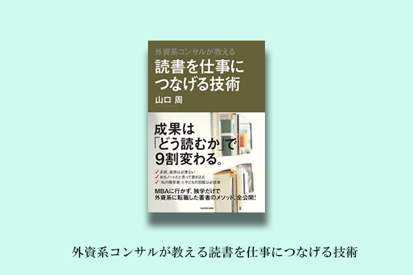 外資系コンサルのビジネス書籍選びに見る ビジネスパーソンの英語学習書選で間違わない為の3つのポイント