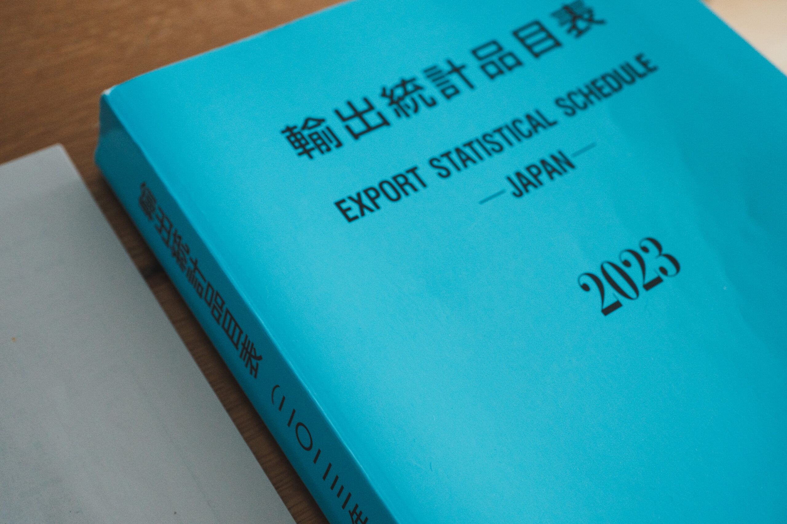 通関士　輸出統計品目表